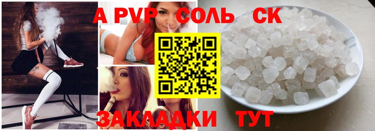 Alfa_PVP кристаллы Черкесск