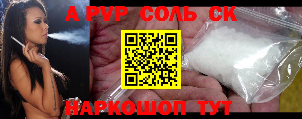 A PVP кристаллы  Вход с VPN  Черкесск  APVP  A-PVP Соль  А ПВП Crystall 