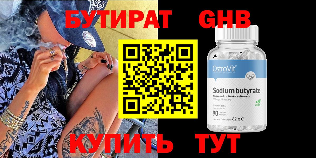 Бутират BDO 33% Черкесск