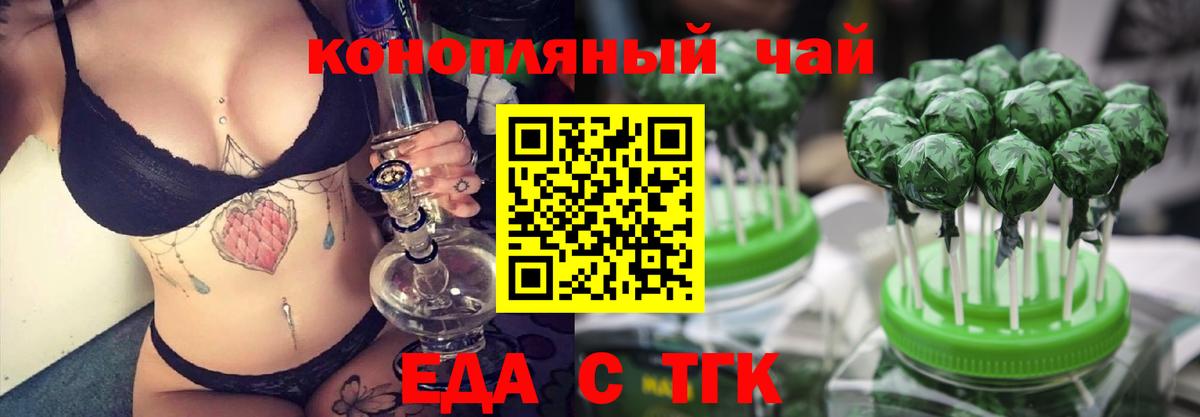 Черкесск  Печенье с ТГК марихуана  Вход с VPN 