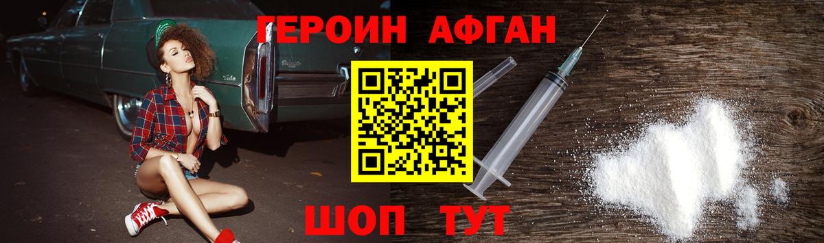 ГЕРОИН Афган  Героин  Черкесск  Вход с VPN 