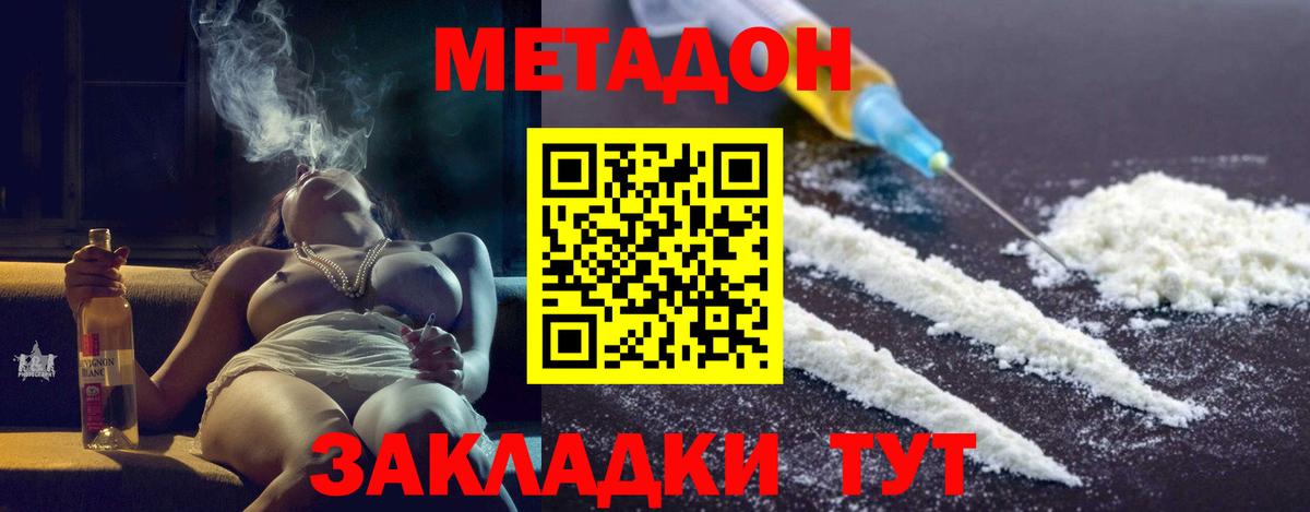 МЕТАДОН VHQ  Вход с VPN  МЕТАДОН мёд  Черкесск 